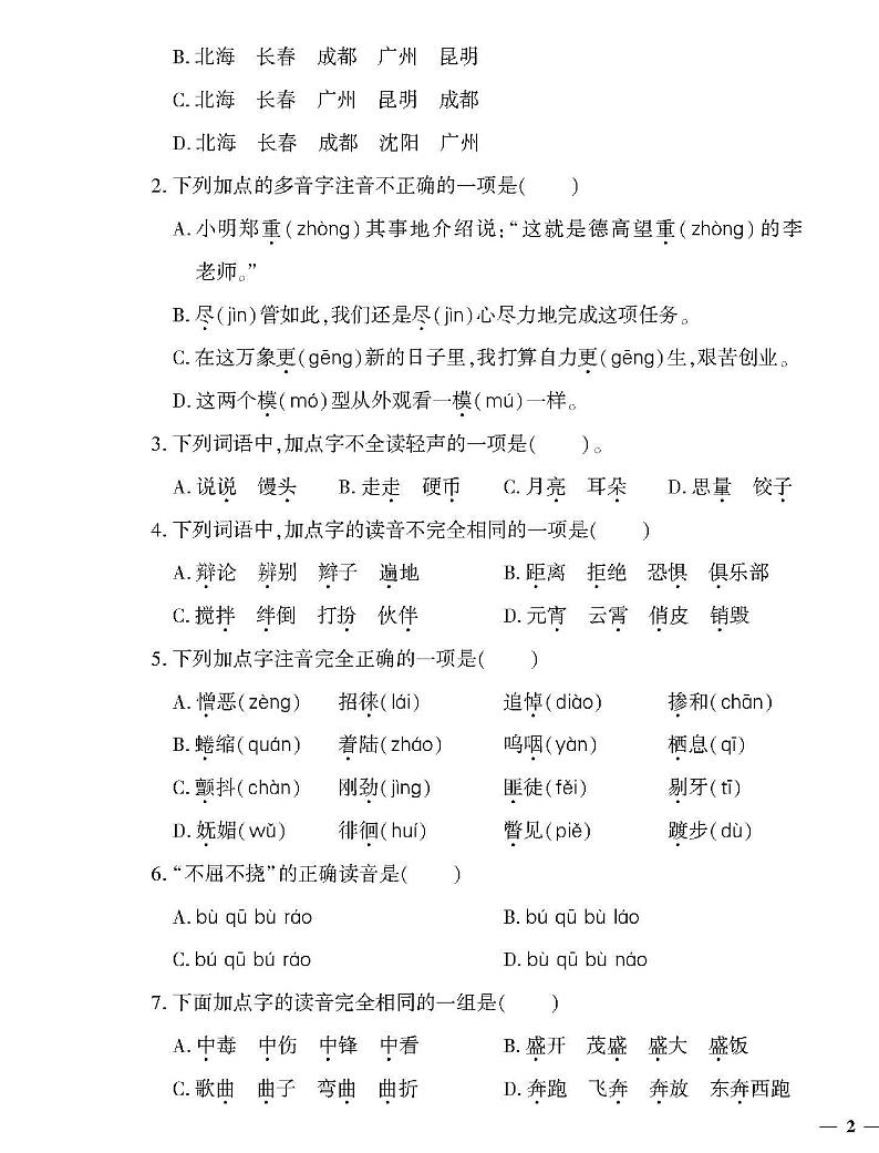 2021春小升初语文训练题：专项+模拟+答案PDF第3页