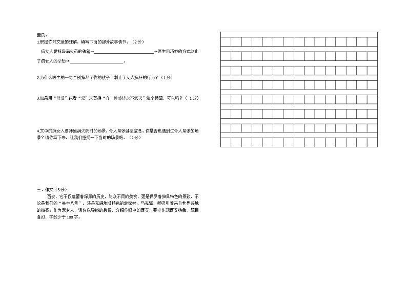 小升初综合素质评价测试题第一次模考02