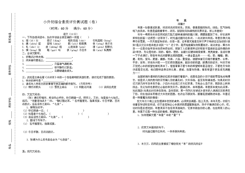 小升初综合素质评价测试题第二次模考01