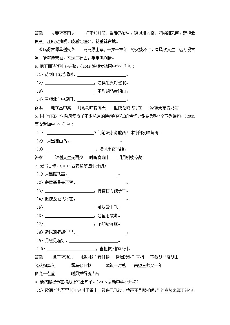 历年小升初真卷“古诗文默写”（附答案）02