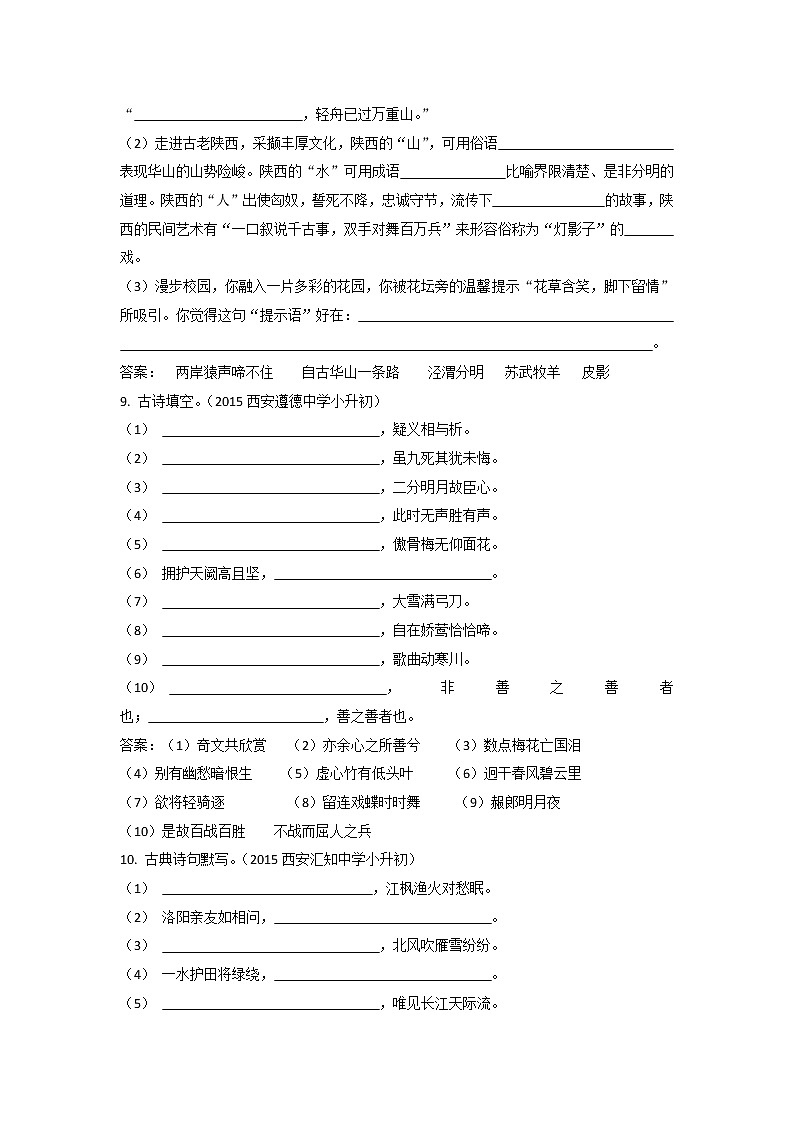 历年小升初真卷“古诗文默写”（附答案）03