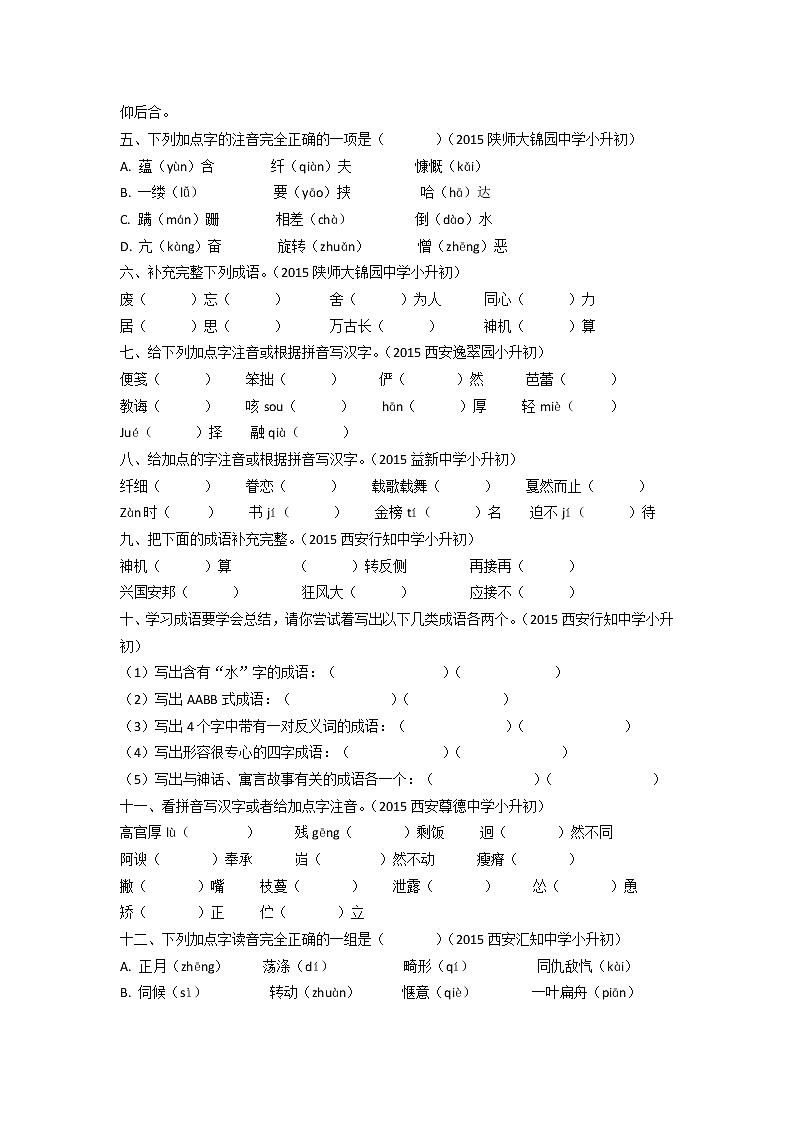 历年小升初真卷“拼音汉字词语”02