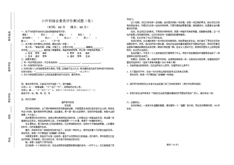 小升初综合素质评价测试题第三次模考01