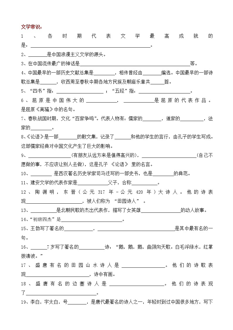 六下知识竞赛题（语）201