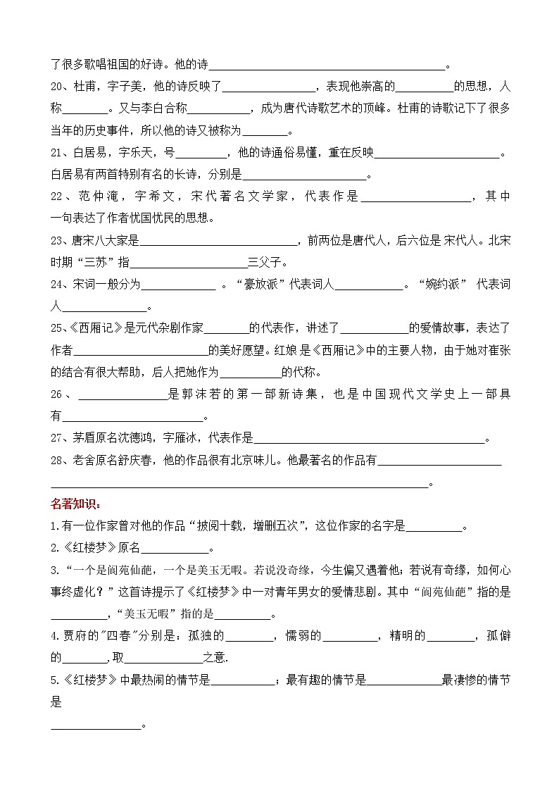 六下知识竞赛题（语）202