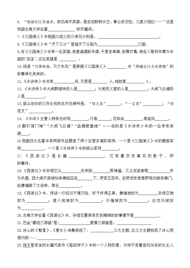 六下知识竞赛题（语）203