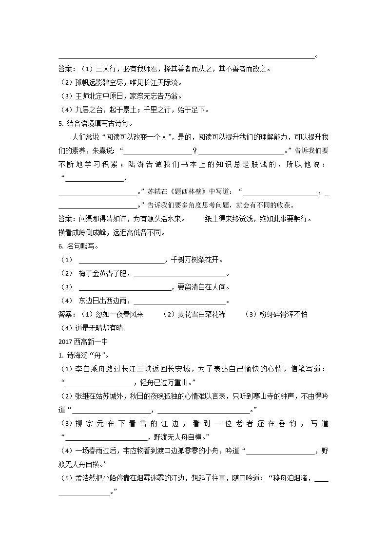 小升初押题卷中的古诗默写（附答案）02