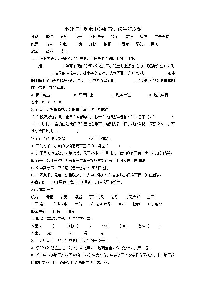 小升初押题卷中的拼音、汉字和成语（附答案）01