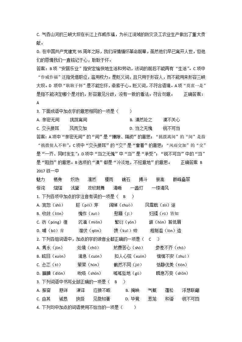 小升初押题卷中的拼音、汉字和成语（附答案）02