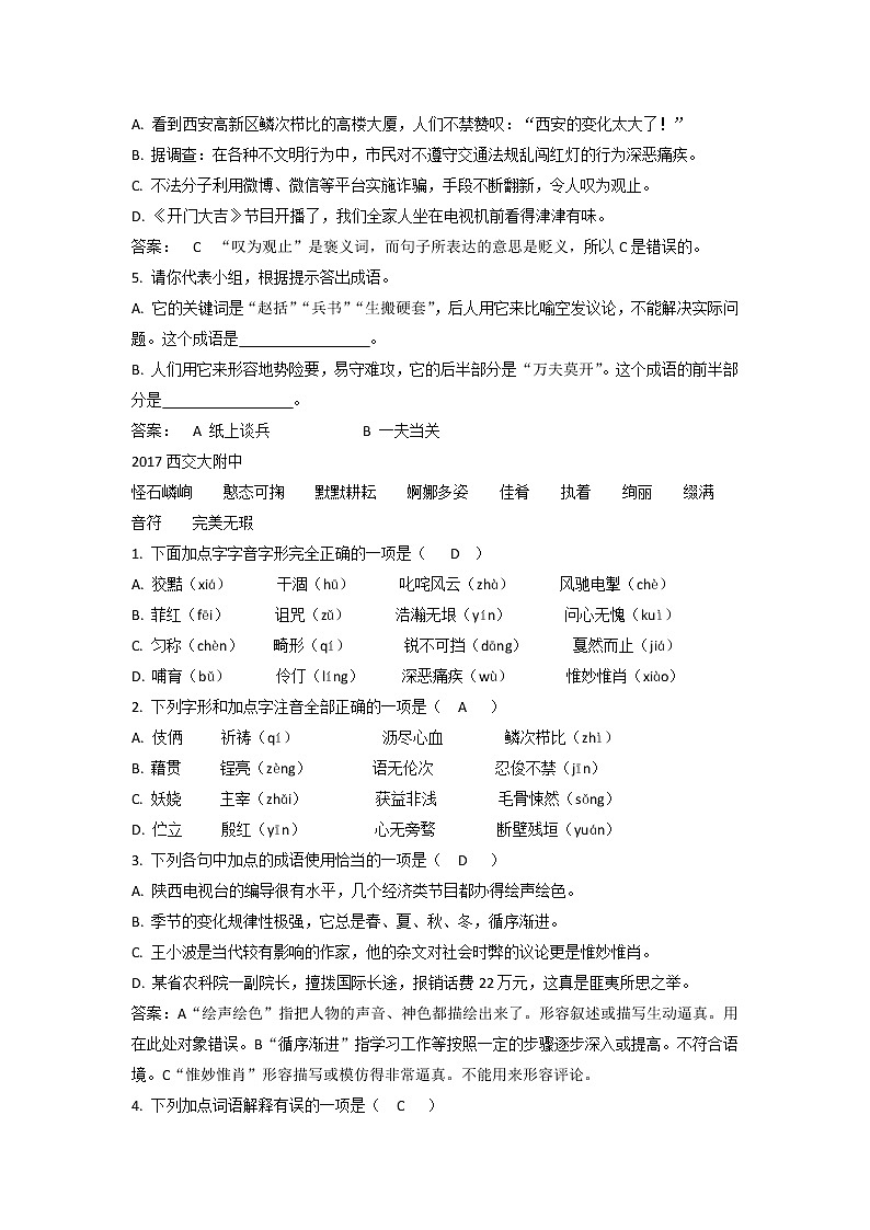 小升初押题卷中的拼音、汉字和成语（附答案）03