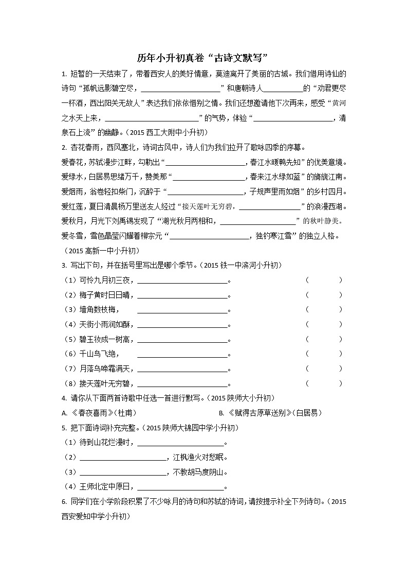 历年小升初真卷“古诗文默写”01