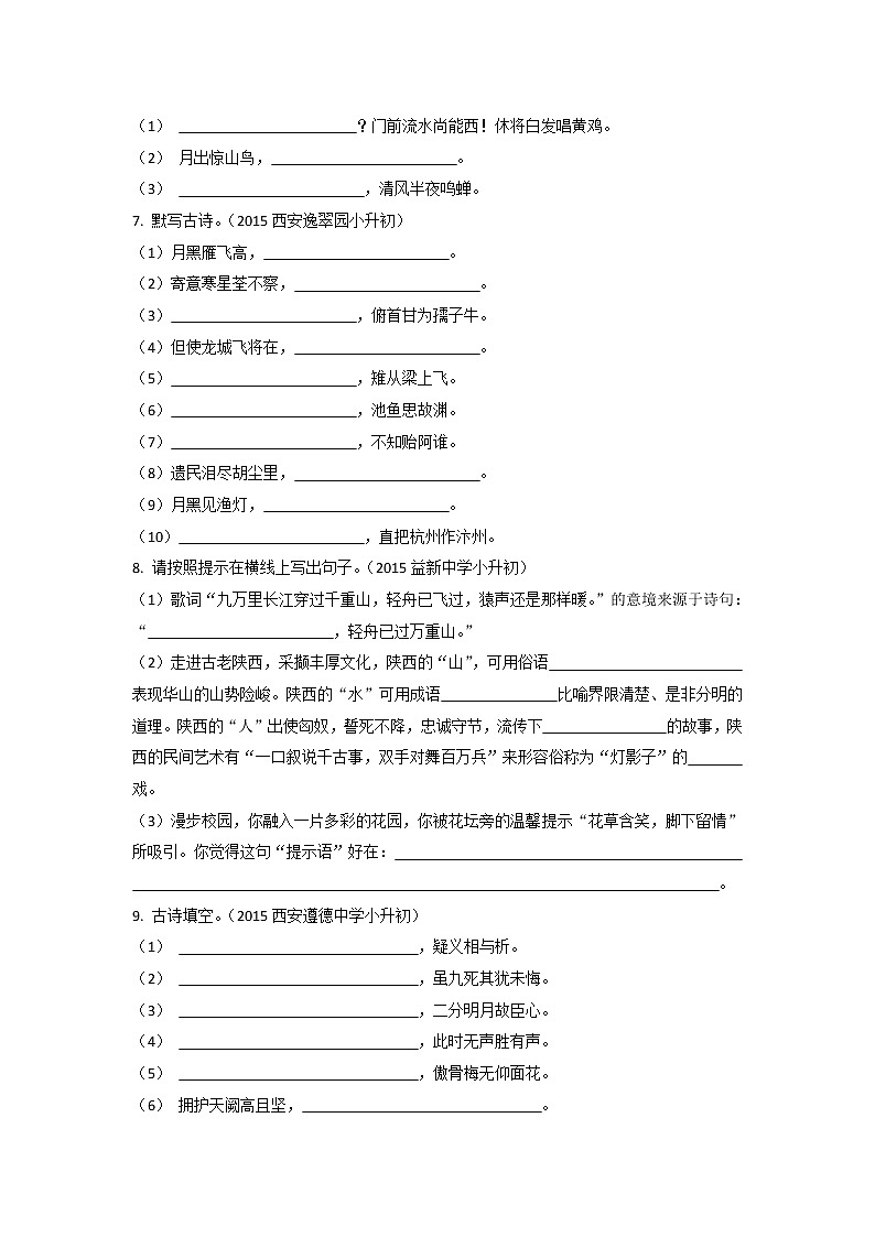 历年小升初真卷“古诗文默写”02