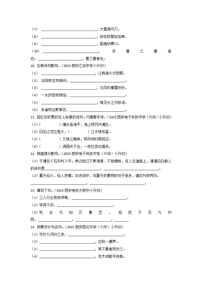 历年小升初真卷“古诗文默写”03