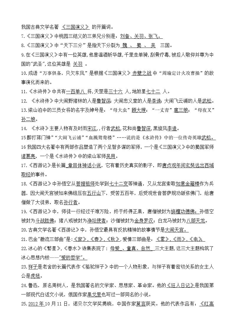 六下知识竞赛题（语）03