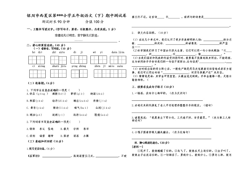 统编版小学五年级语文下期中测试卷  （无答案）01