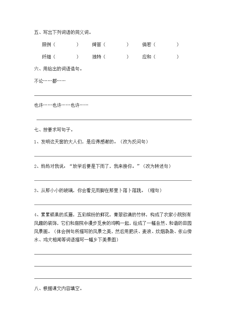 人教部编版四年级下册语文练习题-《第一单元综合练习》 （无答案）第2页