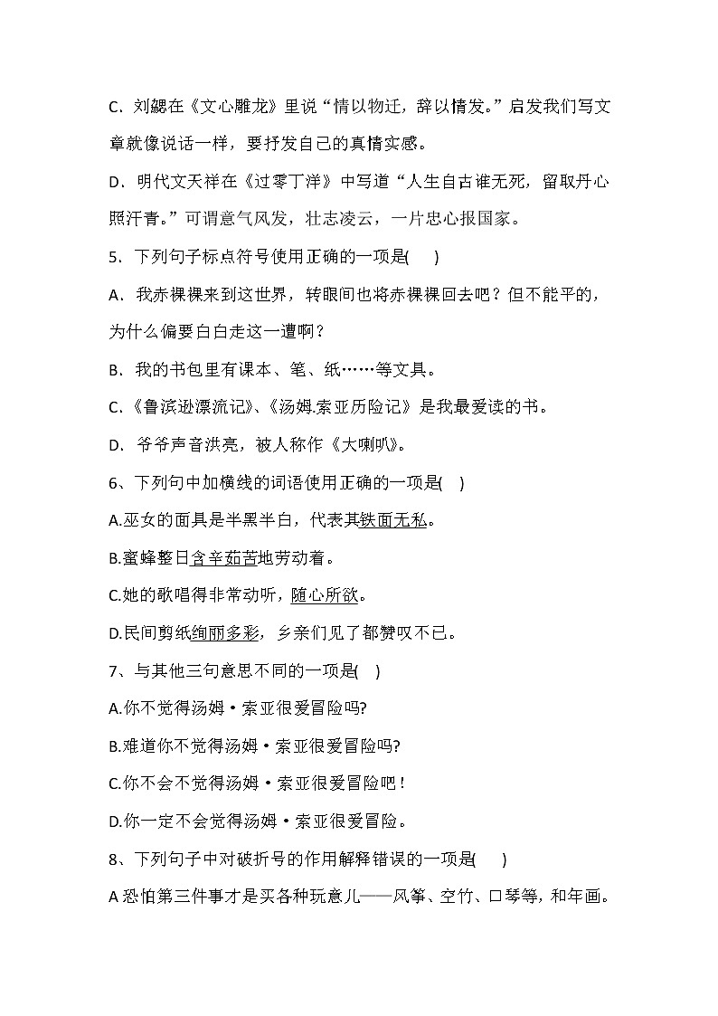 部编版六年级下册期中试卷（无答案）第2页