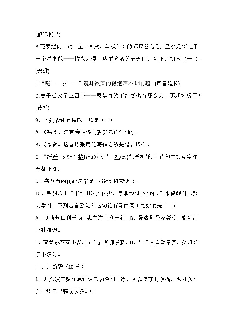 部编版六年级下册期中试卷（无答案）第3页