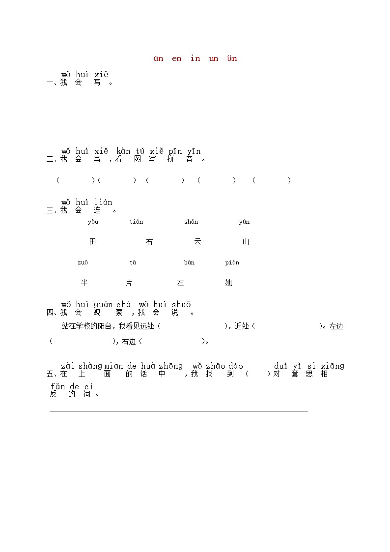 一年级语文上册汉语拼音12ɑneninunün练习1无答案新人教版第1页