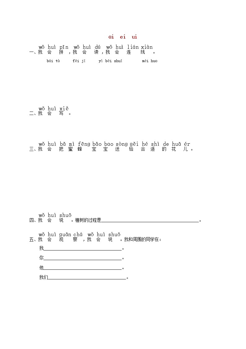 一年级语文上册汉语拼音9ɑieiui练习1无答案新人教版第1页