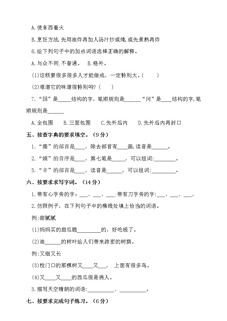 2020-2021学年二年级下册语文试题-期中测试卷  统编版  含答案02