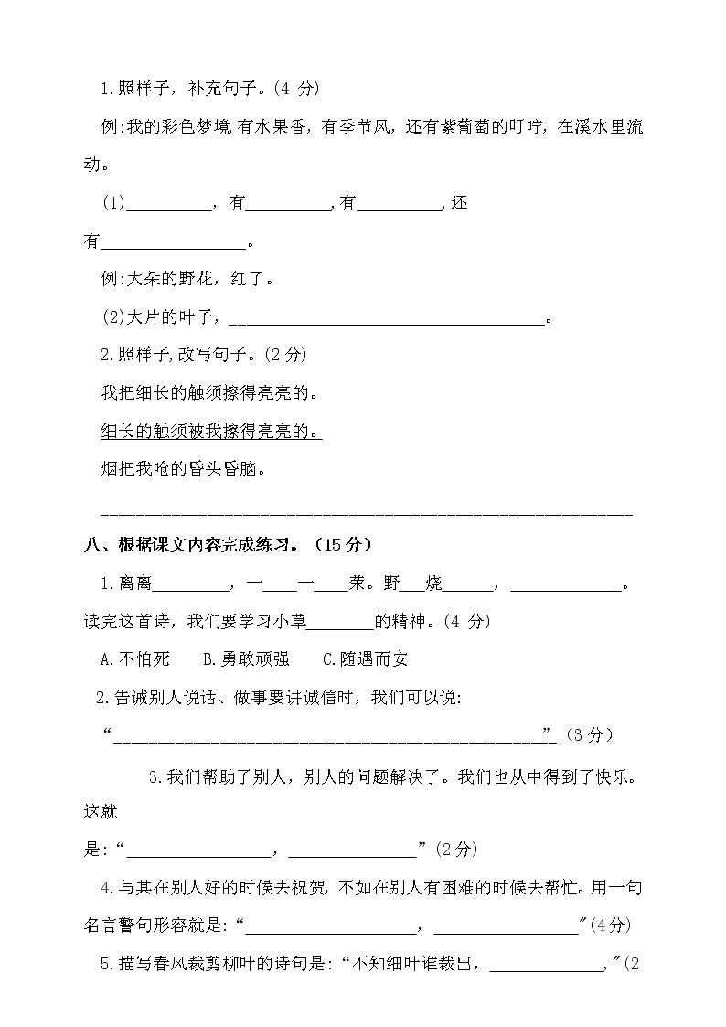 2020-2021学年二年级下册语文试题-期中测试卷  统编版  含答案03