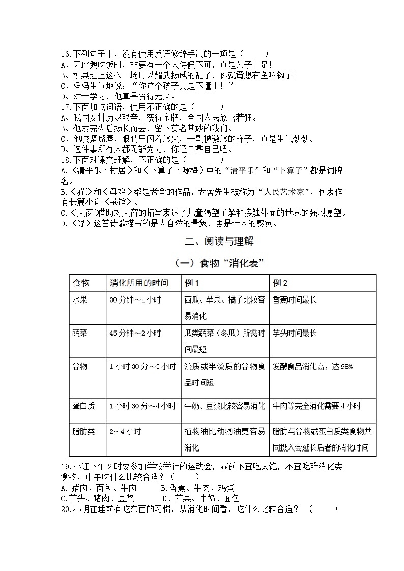 2020-2021学年四年级下册语文试题-2020-2021学年期中试卷（部编版，含答案）02