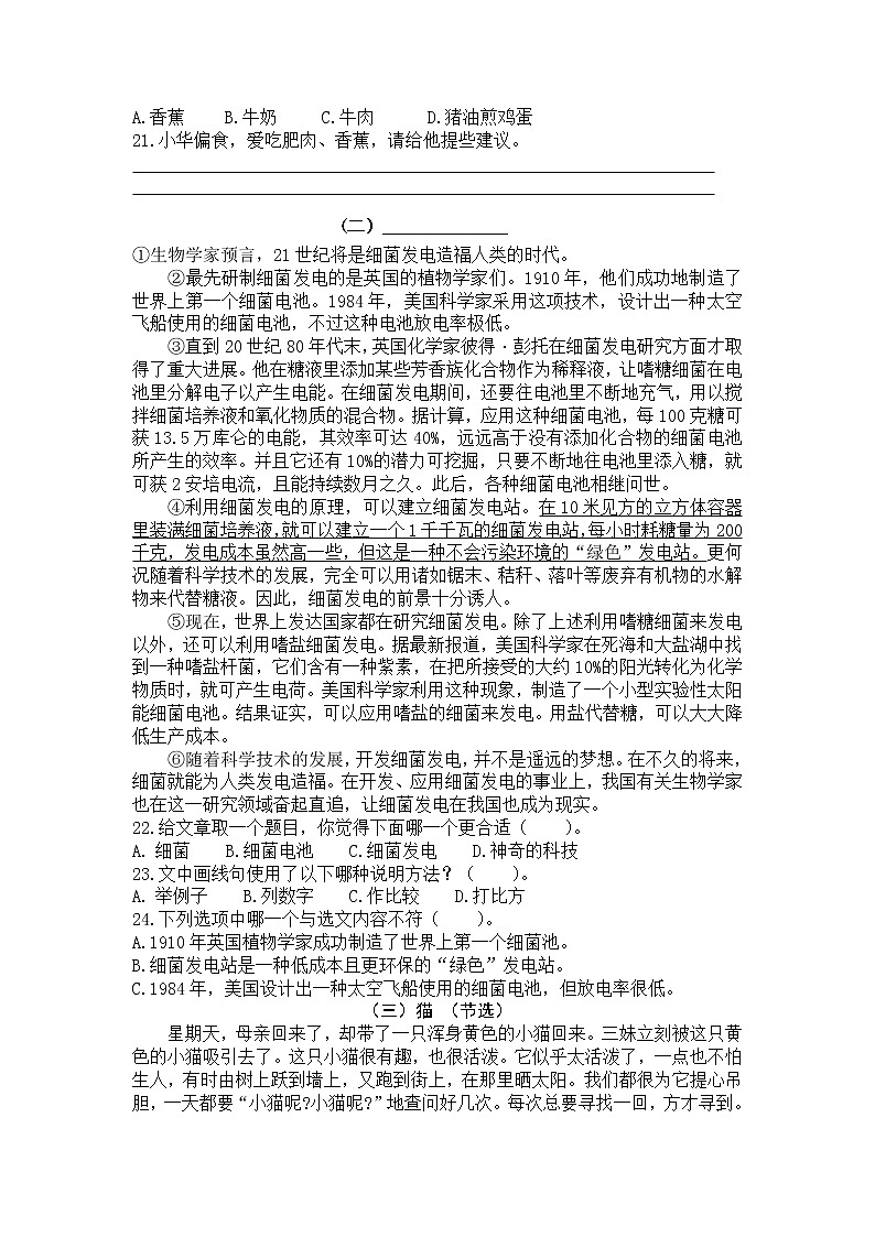 2020-2021学年四年级下册语文试题-2020-2021学年期中试卷（部编版，含答案）03