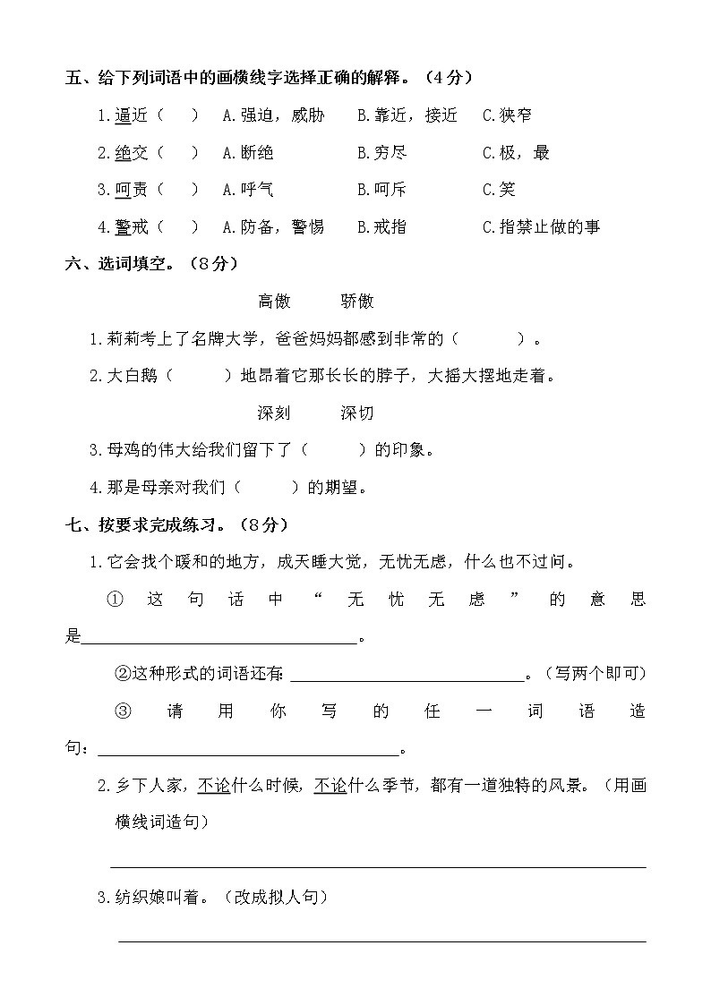 2020-2021学年四年级下册语文试题-期中检测卷（含答案）部编版02