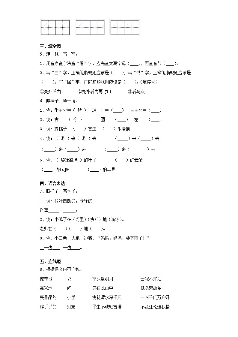 2020-2021学年部编版一年级下册期末综合能力测试语文试卷（word版 含答案）02