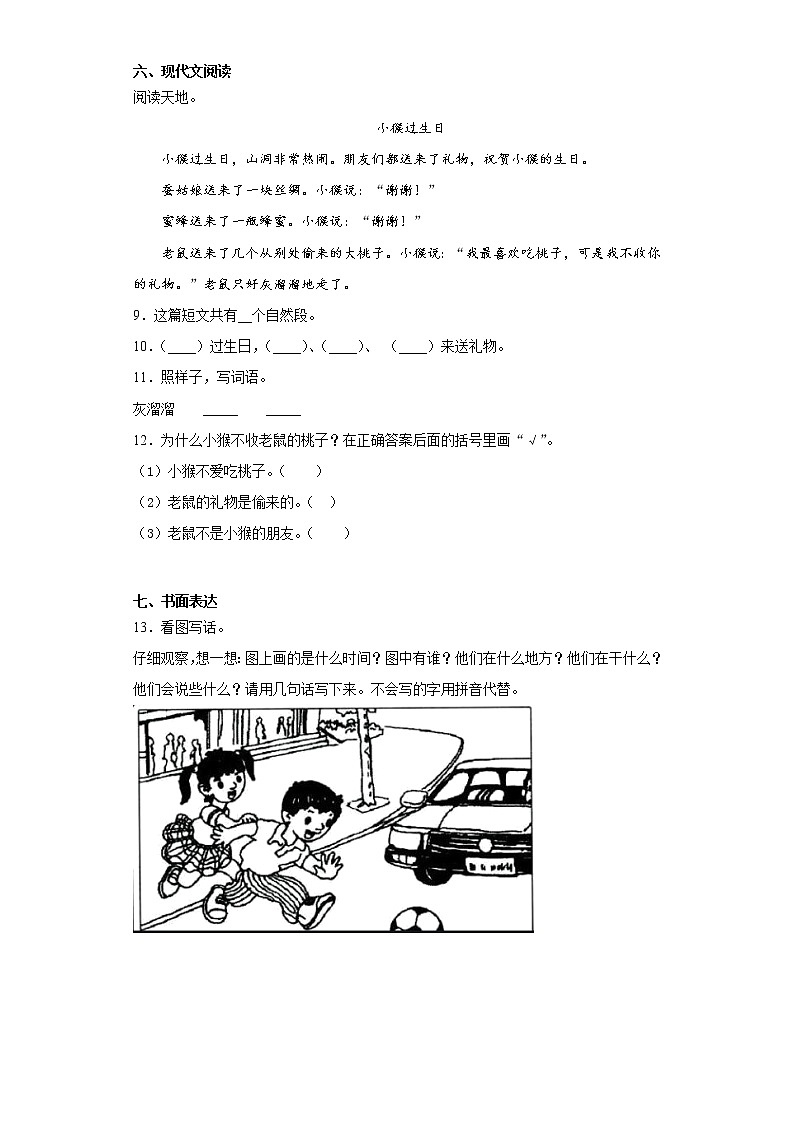 2020-2021学年部编版一年级下册期末综合能力测试语文试卷（word版 含答案）03