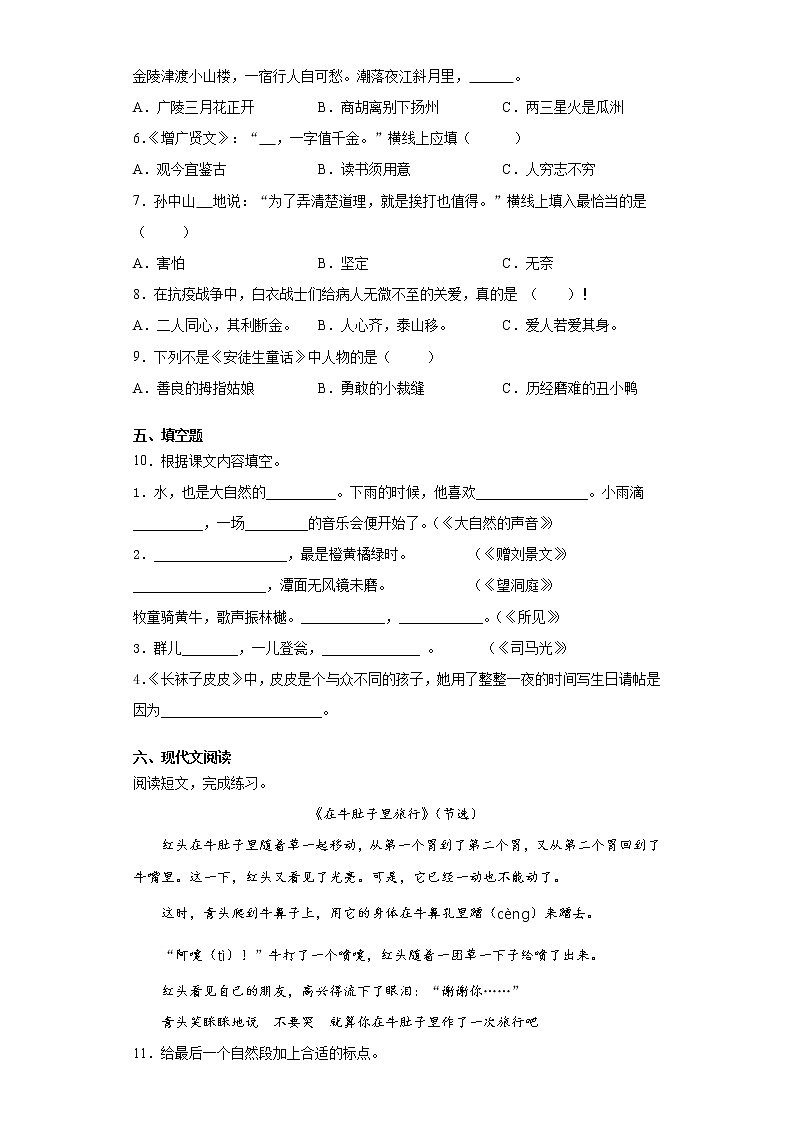 2020-2021学年江苏省扬州市江都区部编版三年级上册期末考试语文试卷（word版 含答案）第2页