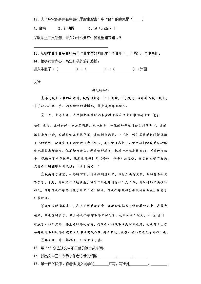 2020-2021学年江苏省扬州市江都区部编版三年级上册期末考试语文试卷（word版 含答案）第3页