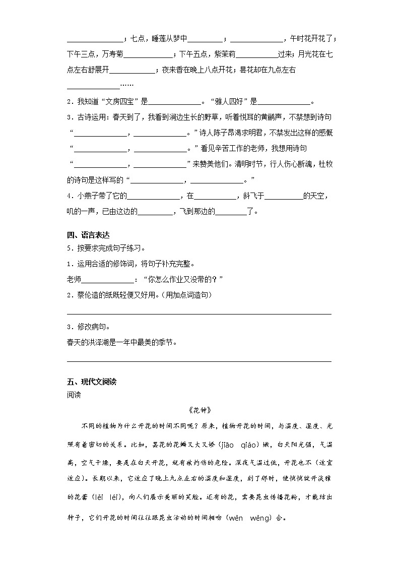 2020-2021学年江苏省淮安市洪泽县部编版三年级下册期中质量调研语文试卷（word版 含答案）02