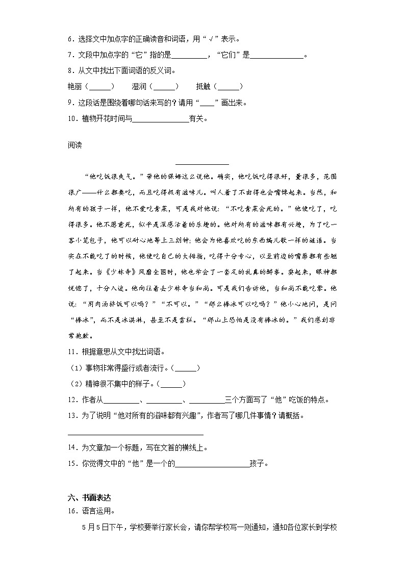 2020-2021学年江苏省淮安市洪泽县部编版三年级下册期中质量调研语文试卷（word版 含答案）03