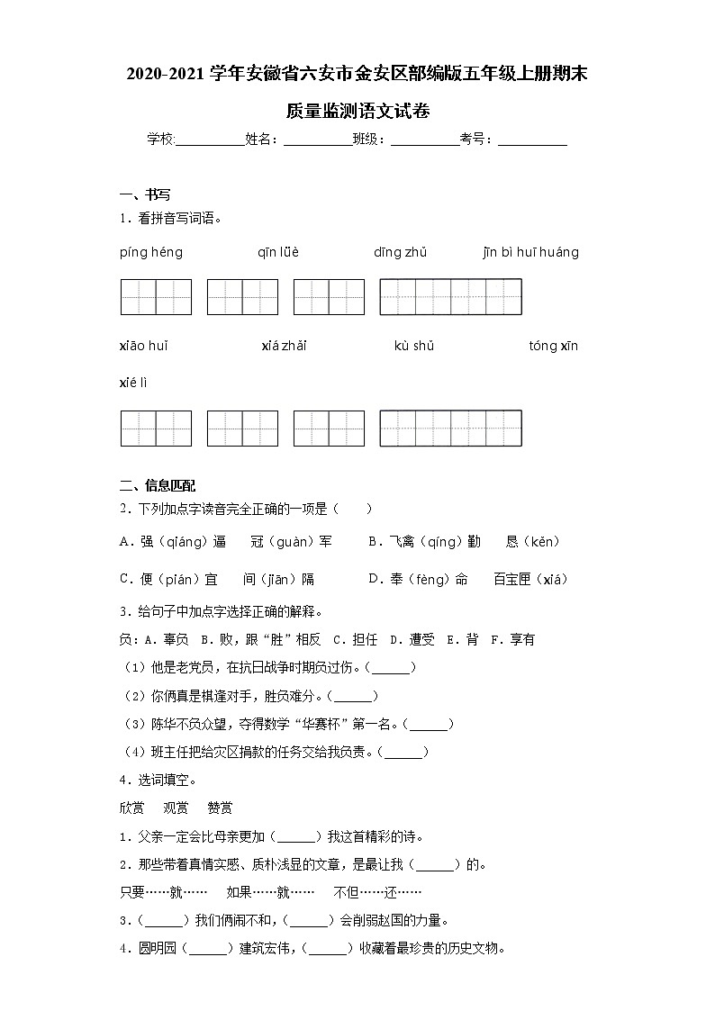 2020-2021学年安徽省六安市金安区部编版五年级上册期末质量监测语文试卷（word版 含答案）01