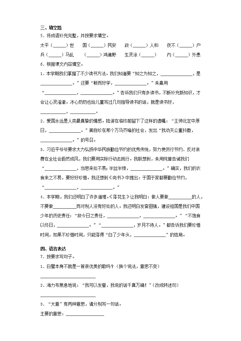2020-2021学年安徽省六安市金安区部编版五年级上册期末质量监测语文试卷（word版 含答案）02