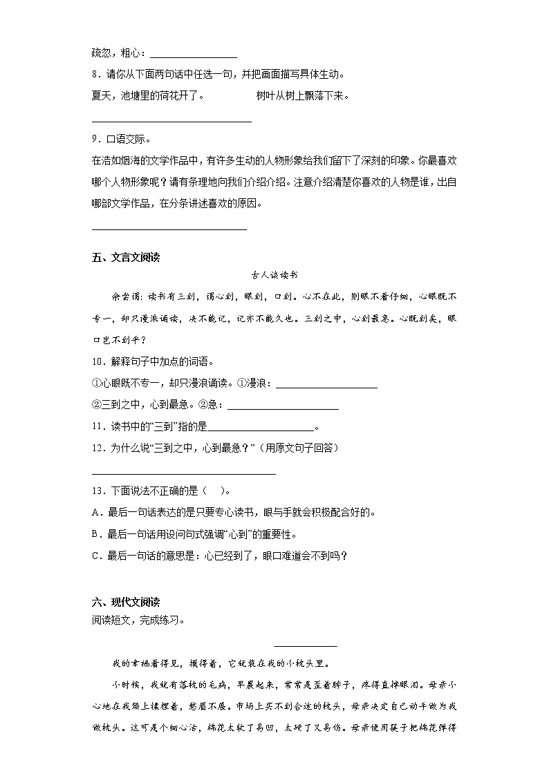 2020-2021学年安徽省六安市金安区部编版五年级上册期末质量监测语文试卷（word版 含答案）03