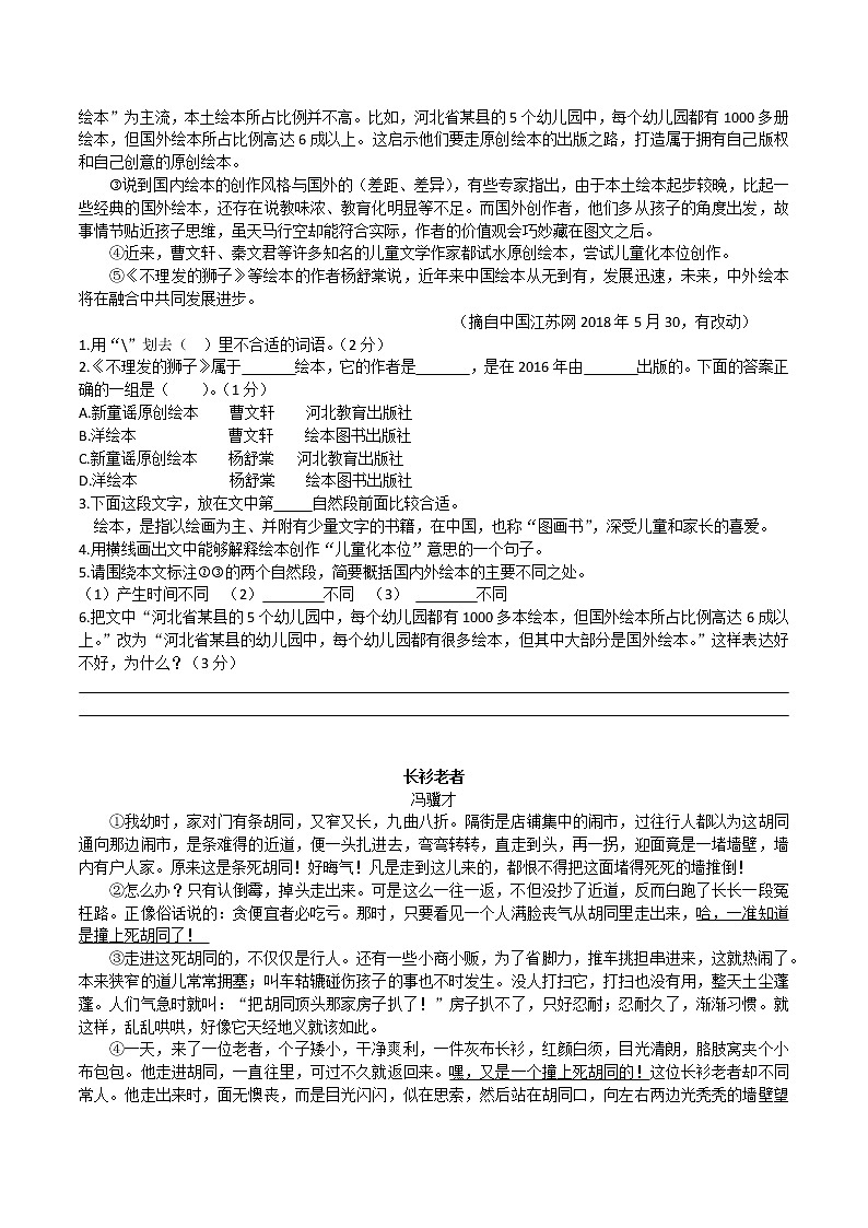 六年级下册语文试题-小升初毕业考试试卷  部编版（无答案）第2页