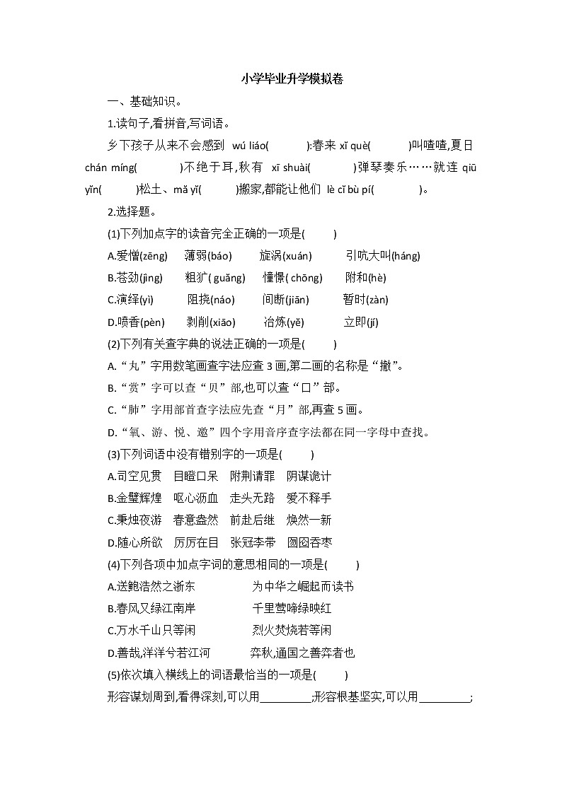 六年级下册语文试题—小学毕业升学模拟卷（含答案）部编版01