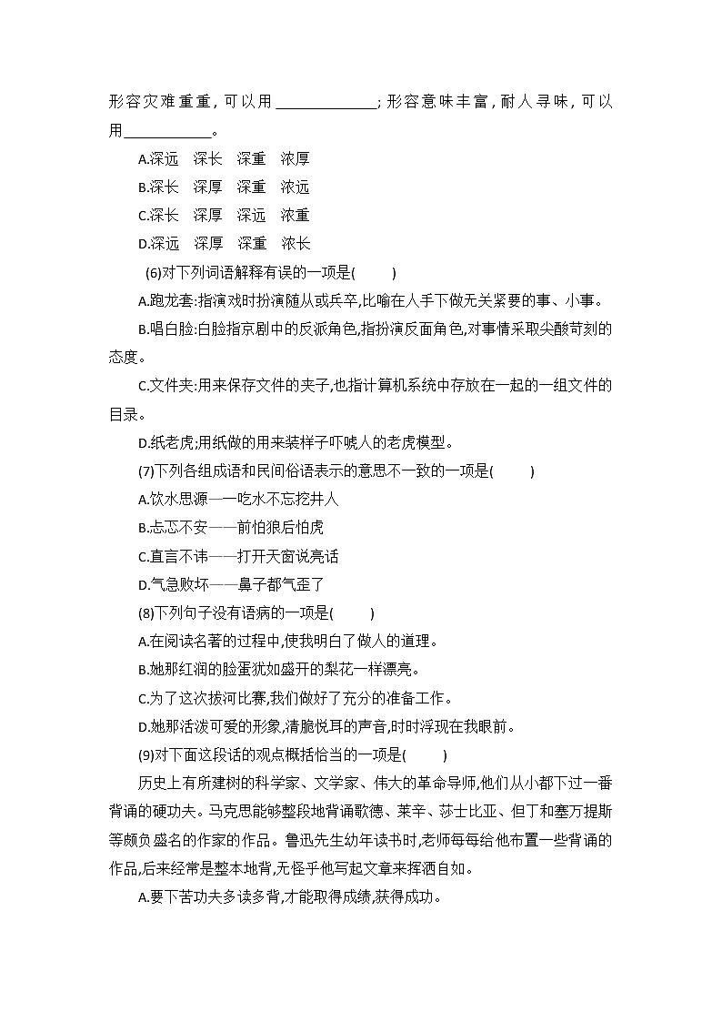 六年级下册语文试题—小学毕业升学模拟卷（含答案）部编版02