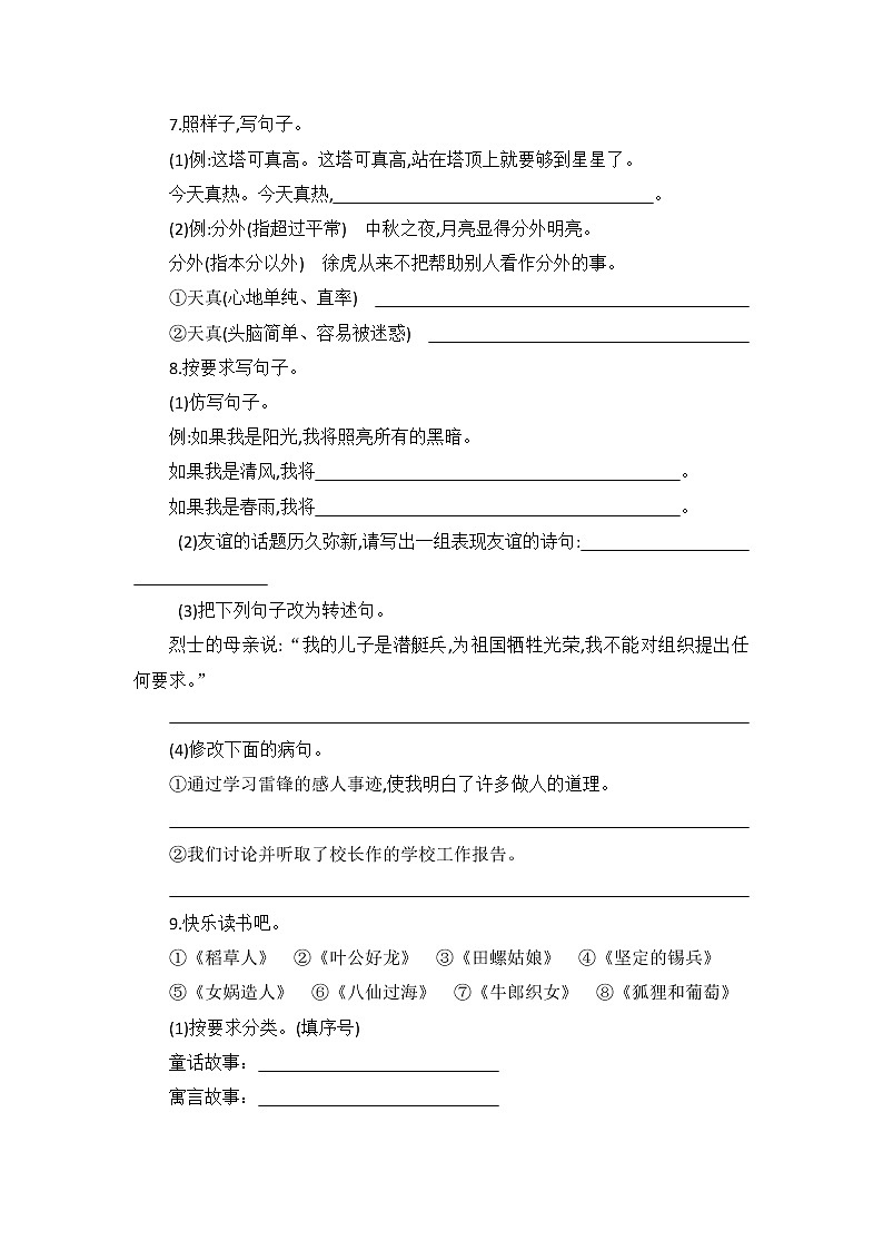 六年级下册语文试题—小学毕业升学考试模拟卷（含答案）部编版02