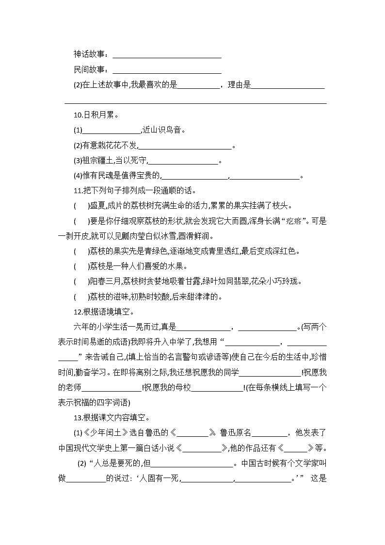 六年级下册语文试题—小学毕业升学考试模拟卷（含答案）部编版03