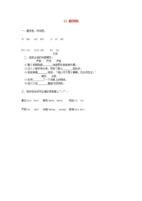 小学语文人教部编版二年级下册13 画杨桃巩固练习