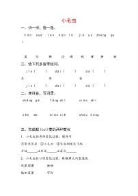 人教部编版二年级下册22 小毛虫巩固练习