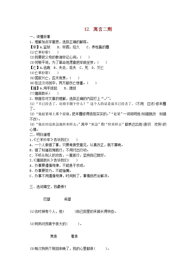 2019年二年级语文下册课文412寓言二则每课一练无答案新人教版第1页