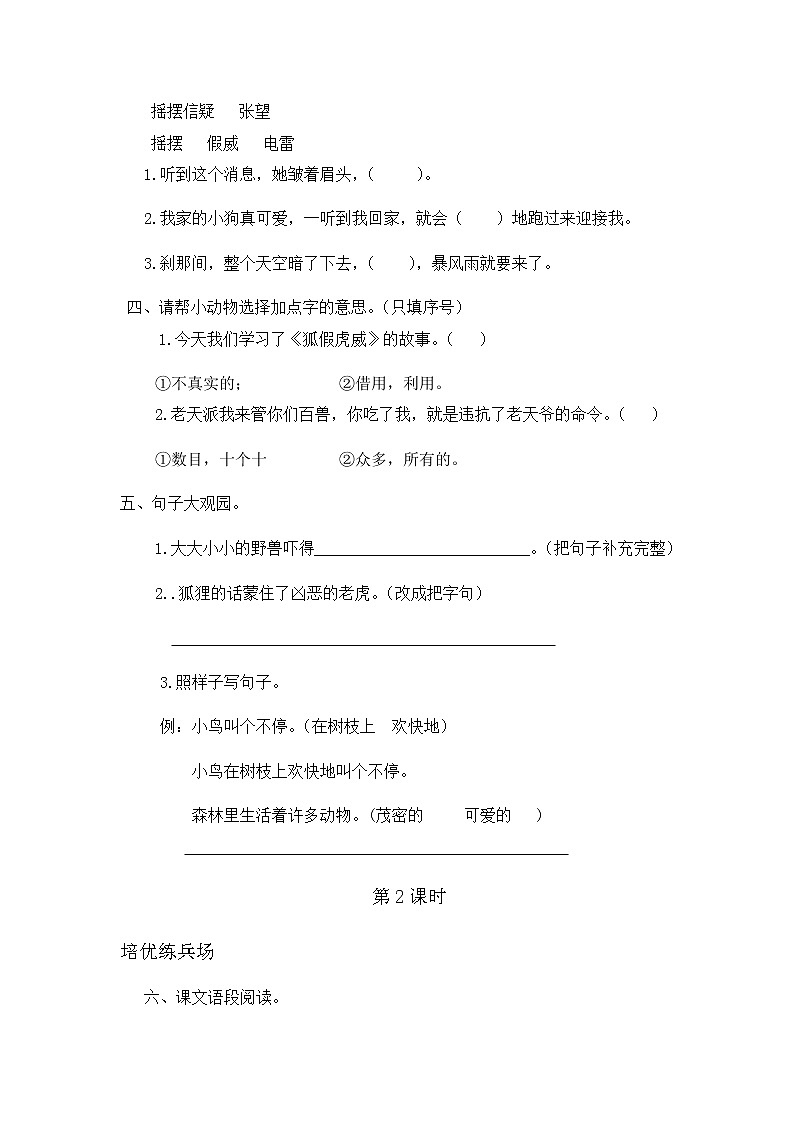 2019秋二年级语文上册第八单元课文721狐假虎威作业设计无答案新人教版 练习02