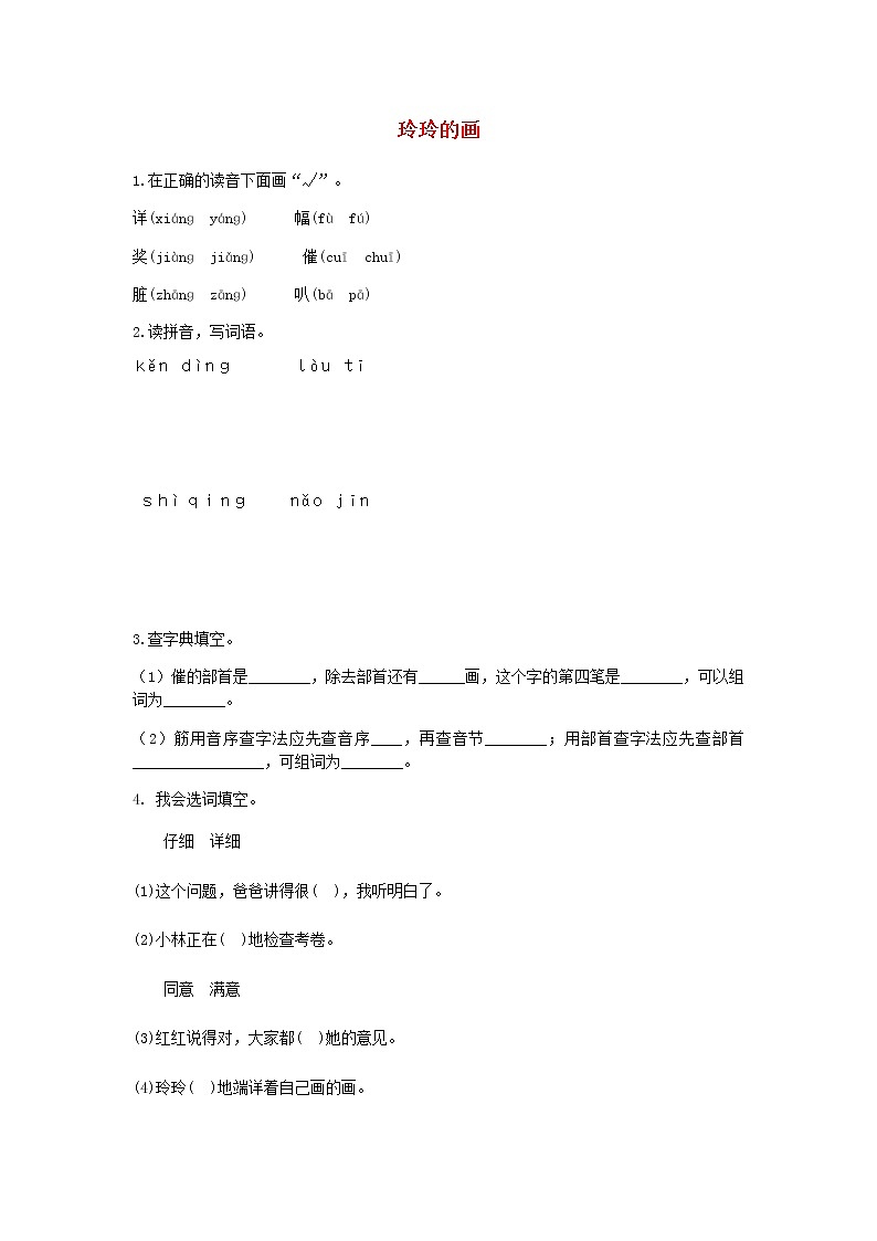 2019秋二年级语文上册第三单元课文25玲玲的画作业设计无答案新人教版 练习01