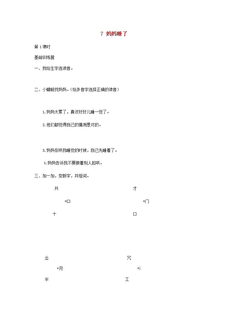 2019秋二年级语文上册第三单元课文27妈妈睡了作业设计无答案新人教版 练习01