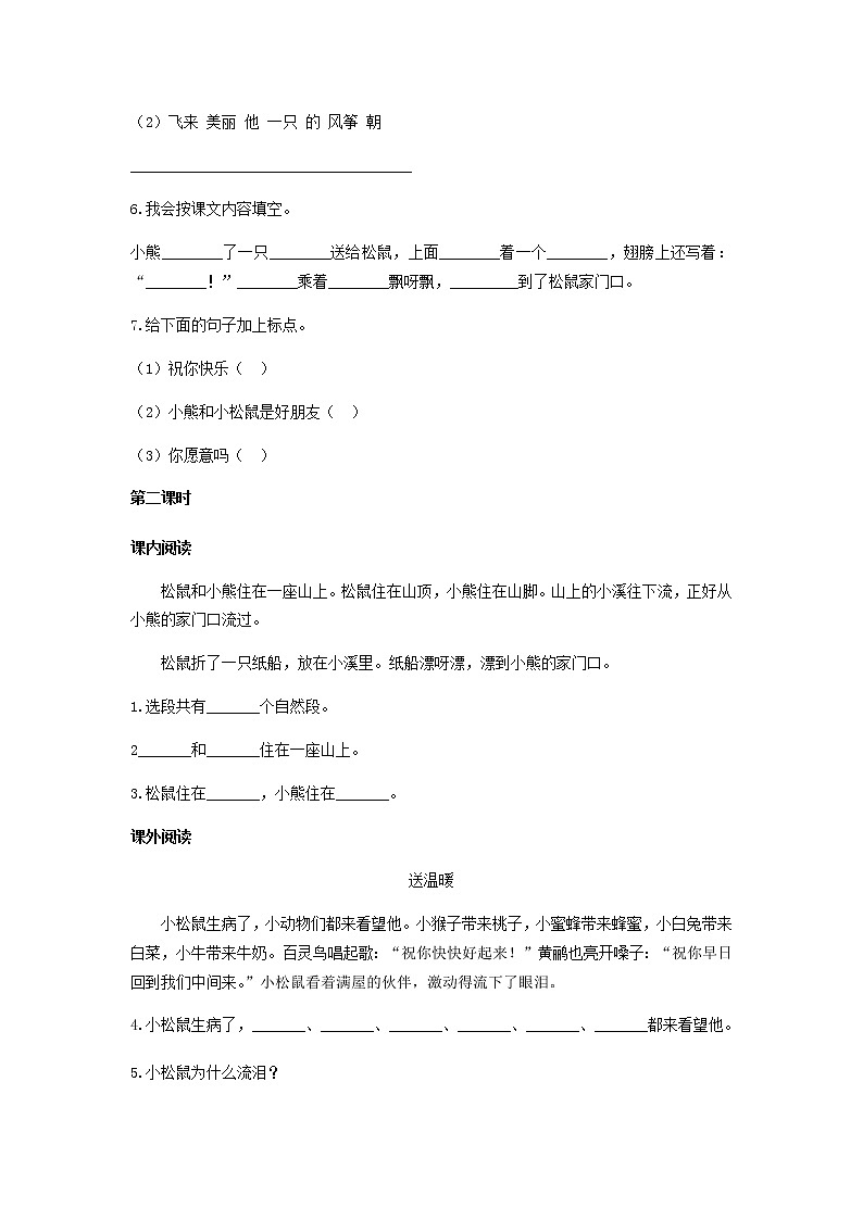 2019秋二年级语文上册第八单元课文723纸船和风筝作业设计无答案新人教版 练习02